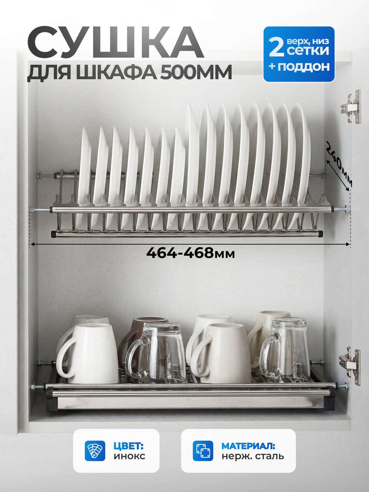 Сушилка для посуды INOX для шкафа 50 см двухуровневая подвесная для кухни, серебристая