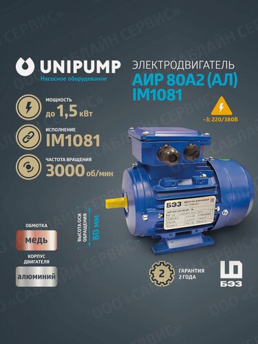 Изображение товара Электродвигатель АИР 80A2 (Ал) IM1081 (1,5 кВт/3000 об/мин), корпус алюминий
