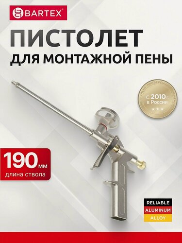 Изображение товара Пистолет для монтажной пены, 190 мм, алюминий, Bartex, Silver, CY-058
