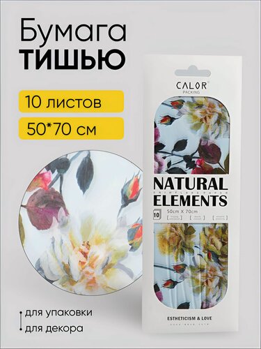 Изображение товара Бумага тишью 50х70см, 10 лист. цветы. Для упаковки подарков, для творчества, рукоделия