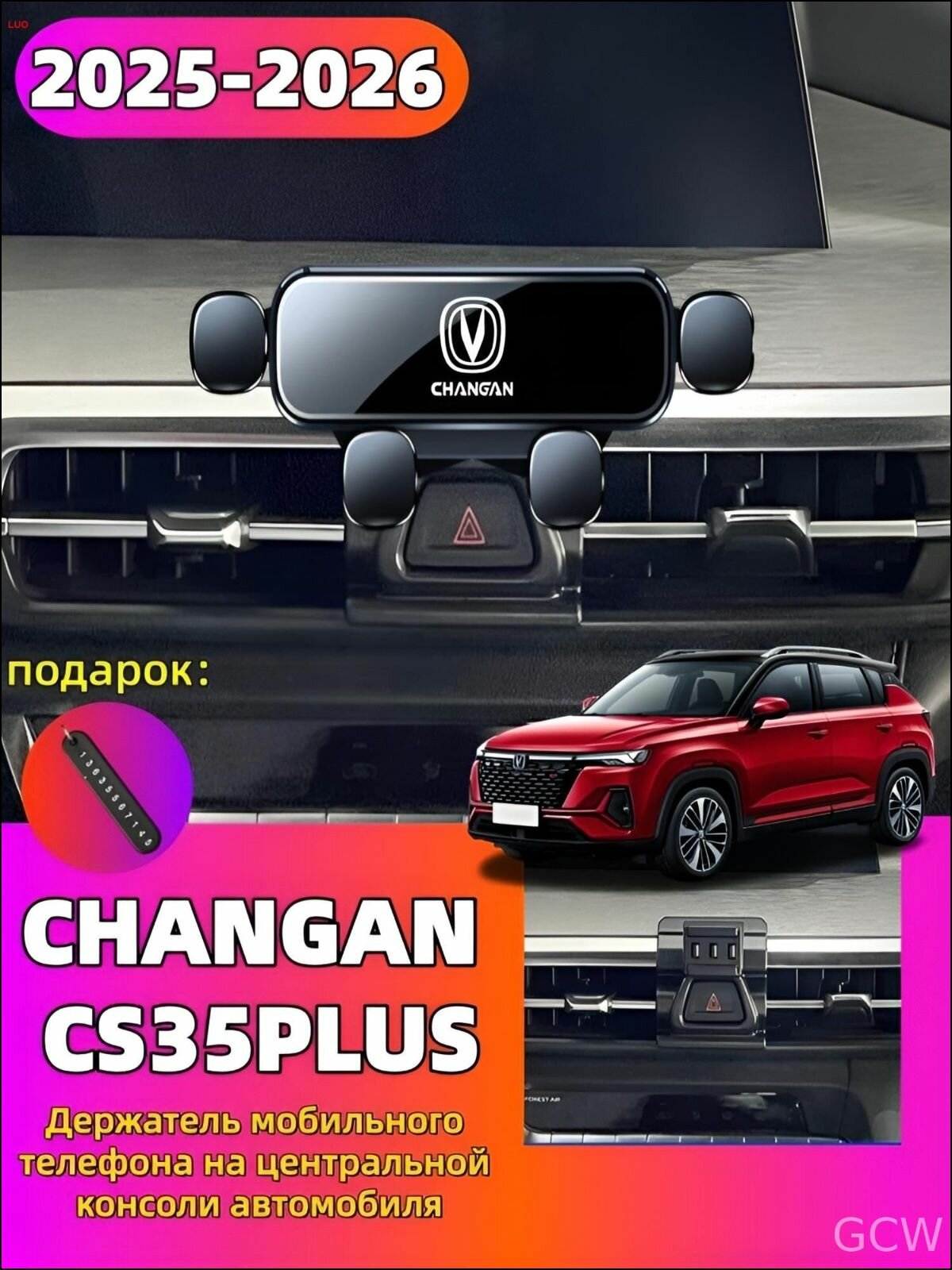 2025-2026 CHANGAN CS35PLUS Держатель мобильного телефона на центральной консоли автомобиля, changan cs35plus Автозапчасти