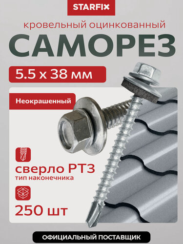 Изображение товара Саморез кровельный 5.5х38 мм цинк, шайба с прокл, PT3 250 шт в карт. уп. STARFIX по металлу SMC3-81116-250
