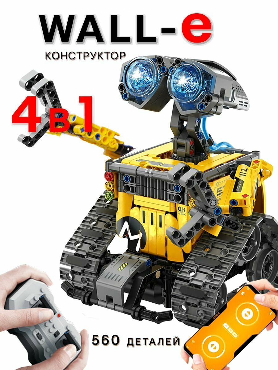 Конструктор Валли