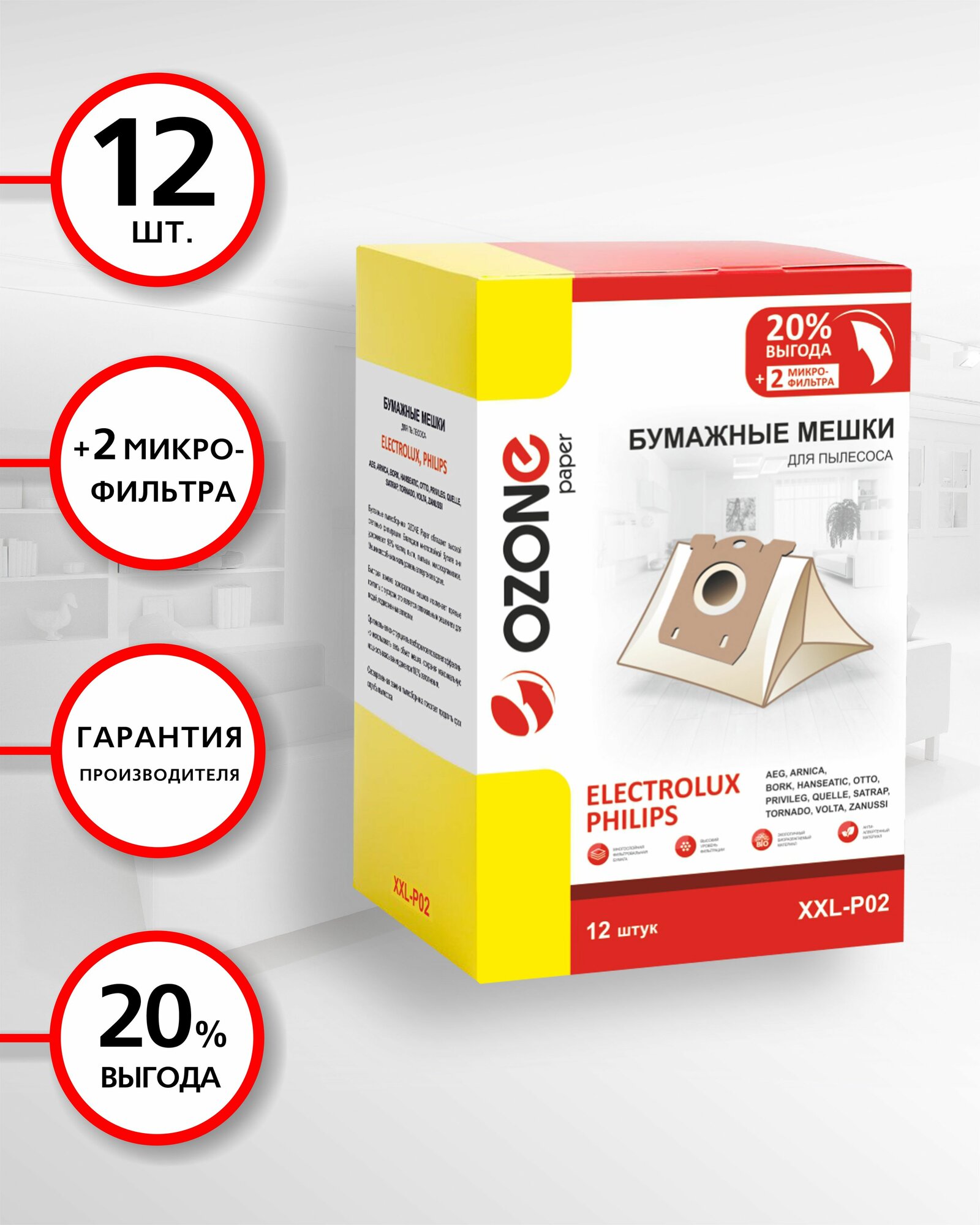 Мешки для пылесоса одноразовые бренд Ozone, арт. XXL-P02, 12 шт, бумажные + 2 микрофильтра