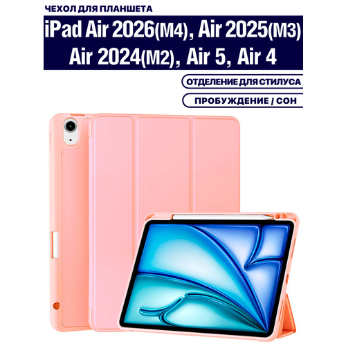 фото Чехол на apple ipad air 11 2025 (m3), air 11 2024 (m2), air 5 2022, air 4 2020, держатель для стилуса (пудровый) fopati