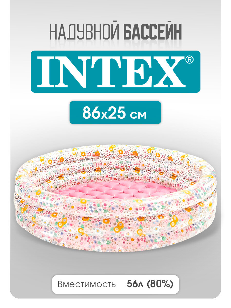 Детский надувной бассейн Intex 86х25 см, на 56 литров, для детей от 2+
