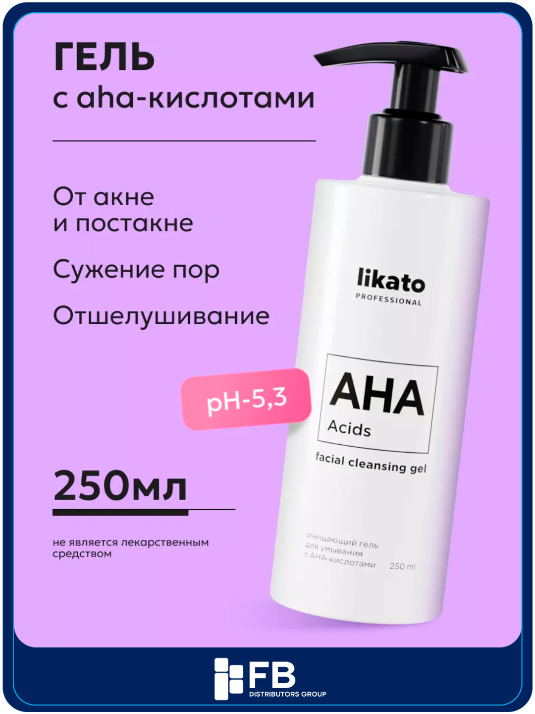 Очищающий гель для умывания с АНА-кислотами LIKATO professional, 250 мл, STD