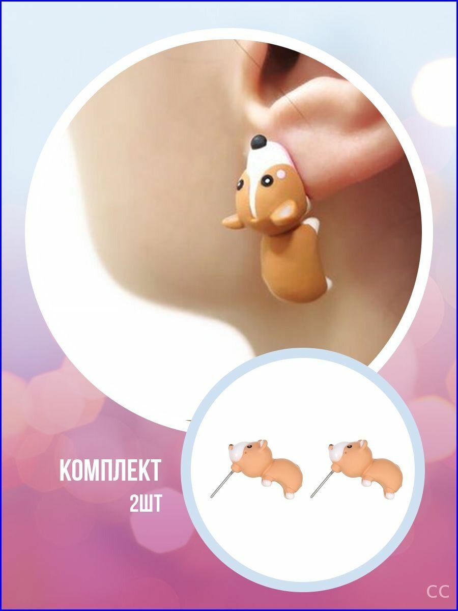 Серьги
