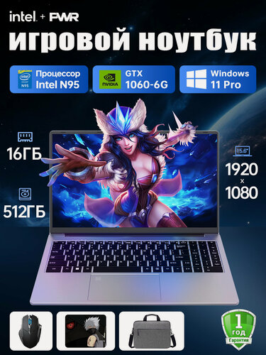 Изображение товара Игровой ноутбук PWR Legion FU51, Full HD, IPS, 15.6", 16GB RAM, SSD 512GB, NVIDIA GTX 1060 с 6GB