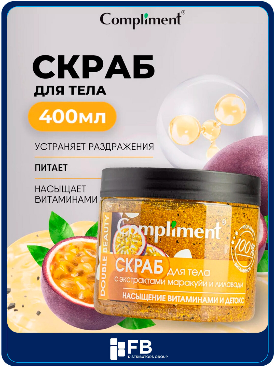 Скраб для тела Compliment для похудения, антицеллюлитный дренажный, от растяжек, 400 мл - Желтый