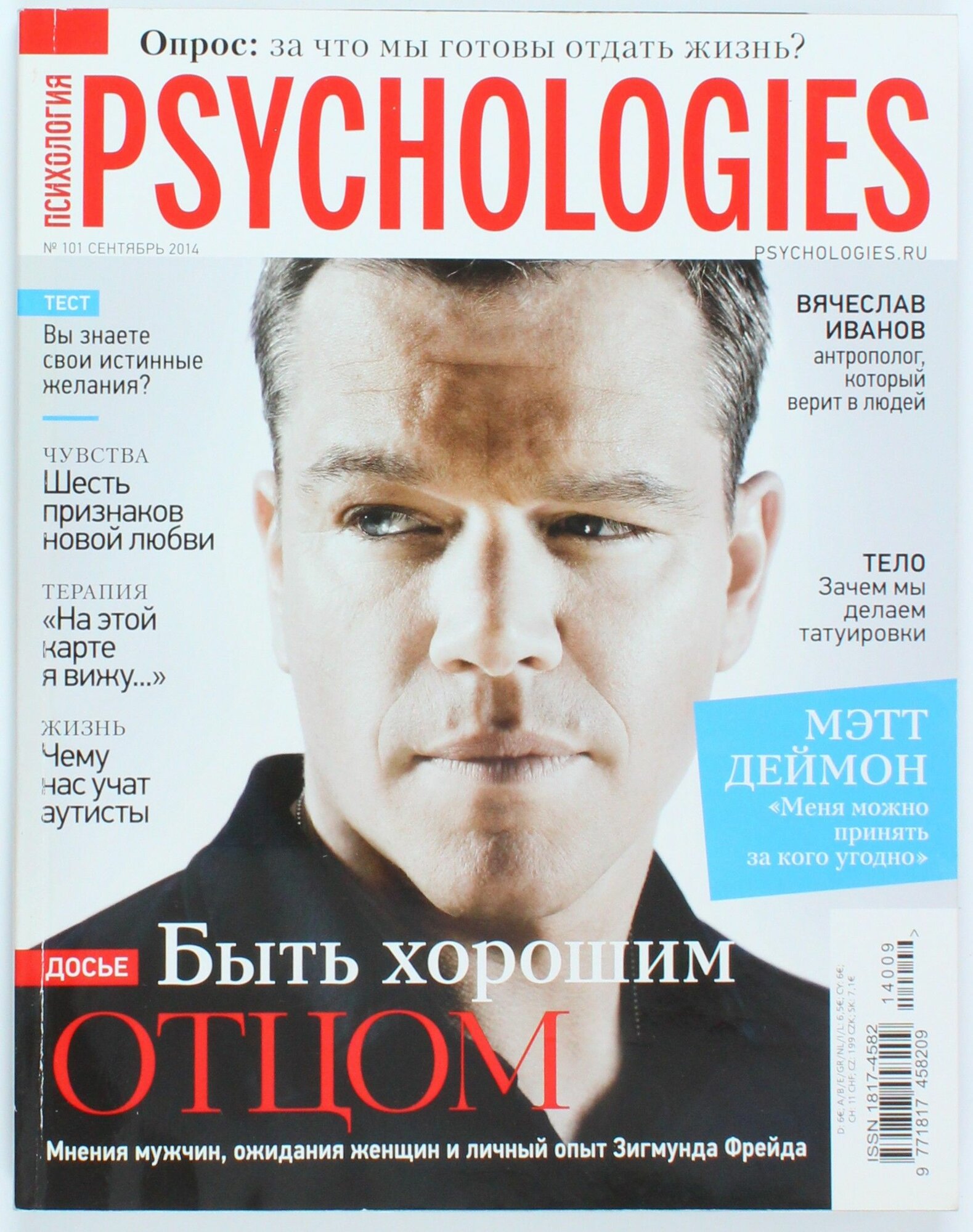 Букинистический журнал Psychologies, выпуск 101/2014