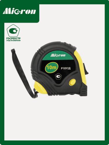 Изображение товара Рулетка Micron 10м с держателем, обрезиненная кл. 2 Р10У2Д (грси № 90362-23)