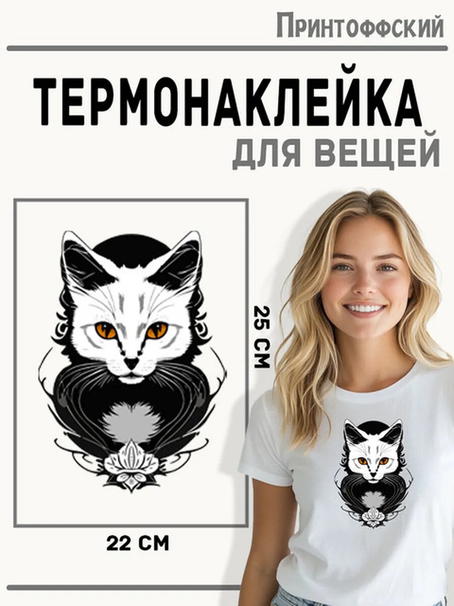 Термонаклейка для одежды и аксессуаров DTF-печать кот в нирване — фото 1