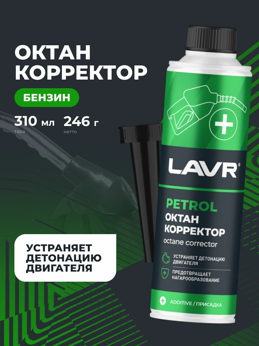 LAVR Октан корректор присадка в бензин, 310 мл