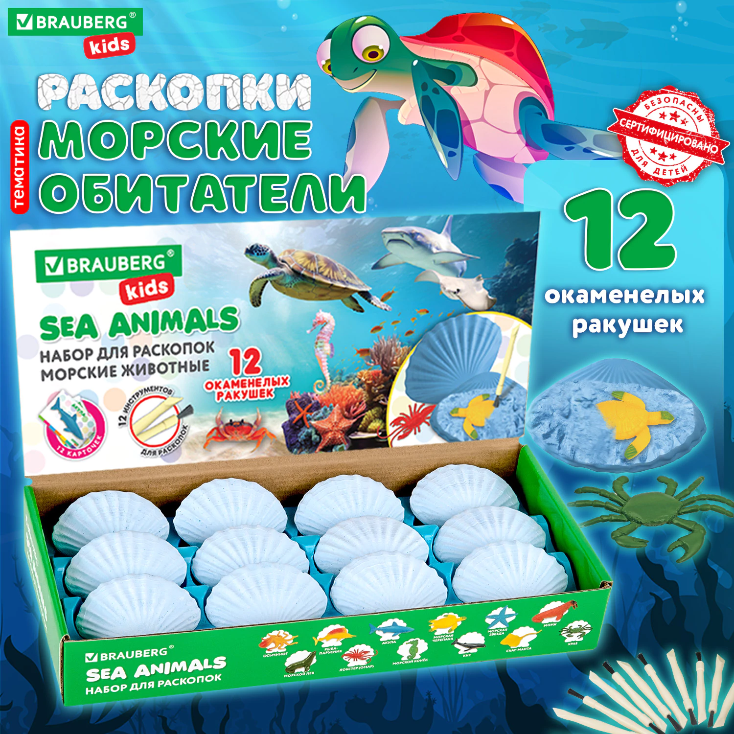 Набор для раскопок "Морские животные", 12 видов, карточки, инструменты, BRAUBERG KIDS