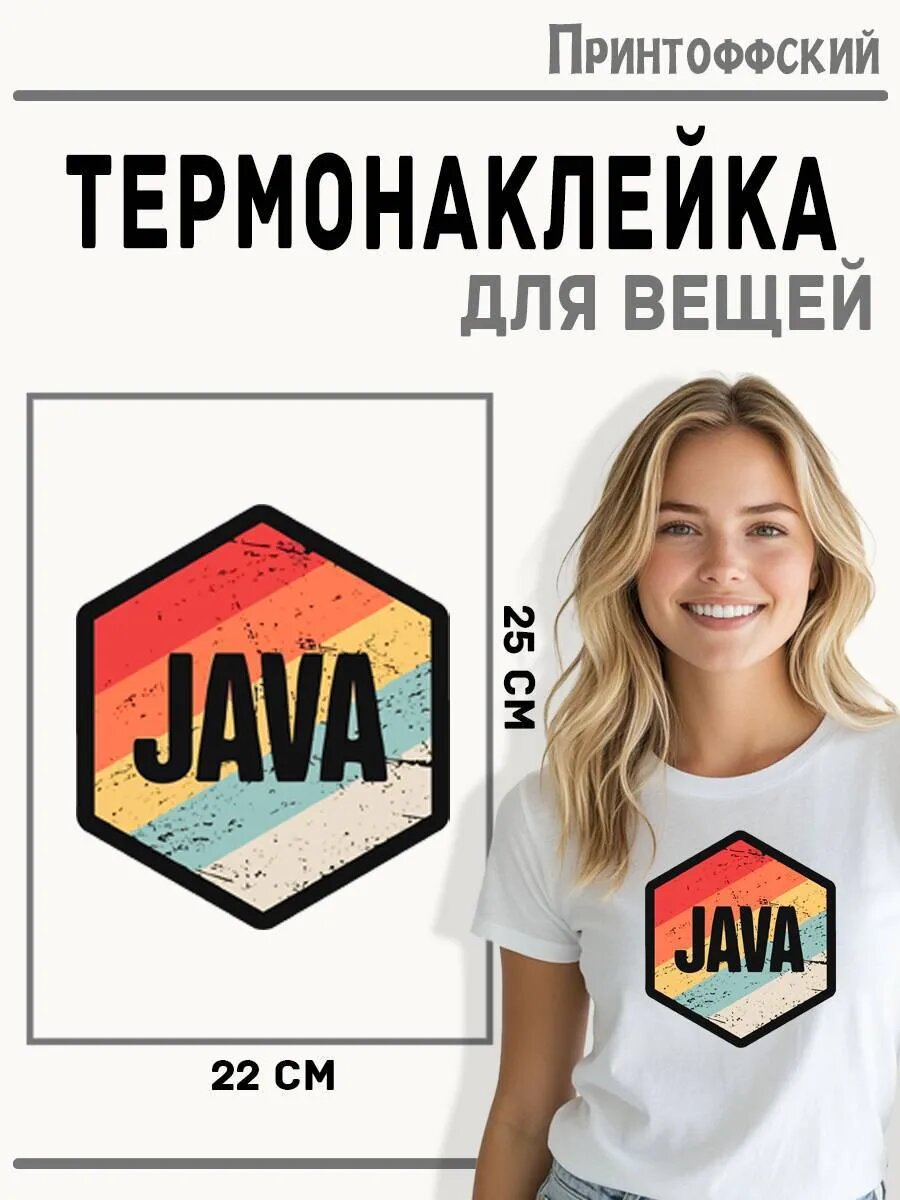 Термонаклейка для одежды и аксессуаров DTF-печать java — фото 1