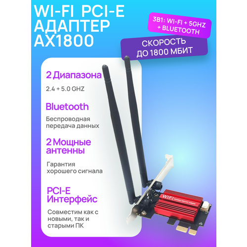 фото Wi-fi pci-e адаптер ax1800 pro, wi-fi 6 2.4/5 ггц, 1800 мбит/сек, bluetooth 5.2, сетевая карта для пк, для компьютера aspect