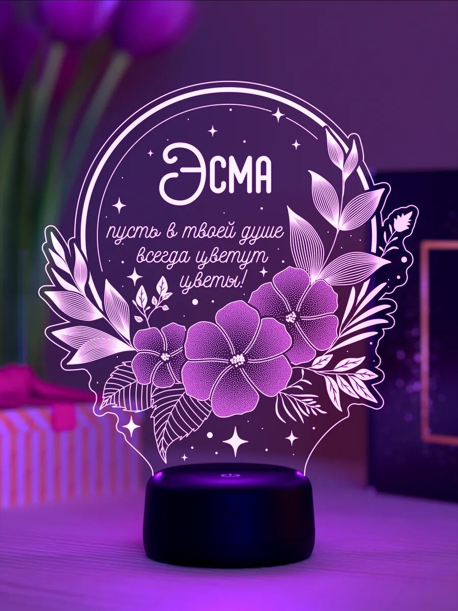 Ночник «Эсма - пусть в душе цветут цветы»