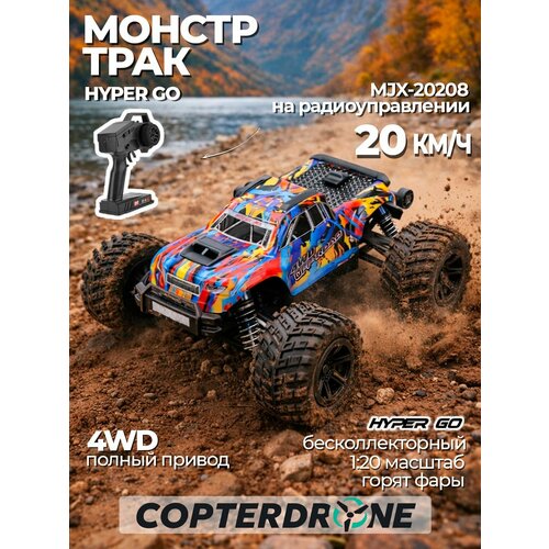 фото Радиоуправляемый монстр mjx hyper go 20208 brushless 4wd 2.4g led 1/20 rtr