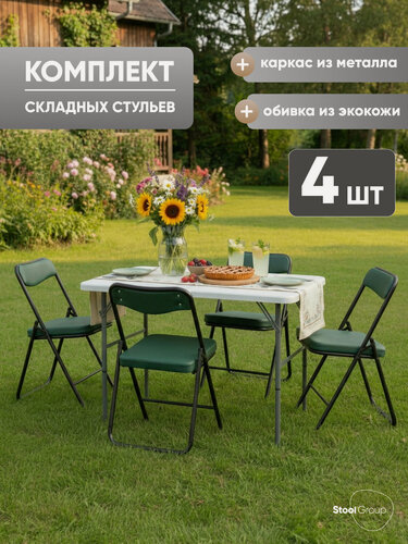 Изображение товара Стулья складные для кухни 4 шт Джонни, экокожа зелёный, каркас черный матовый