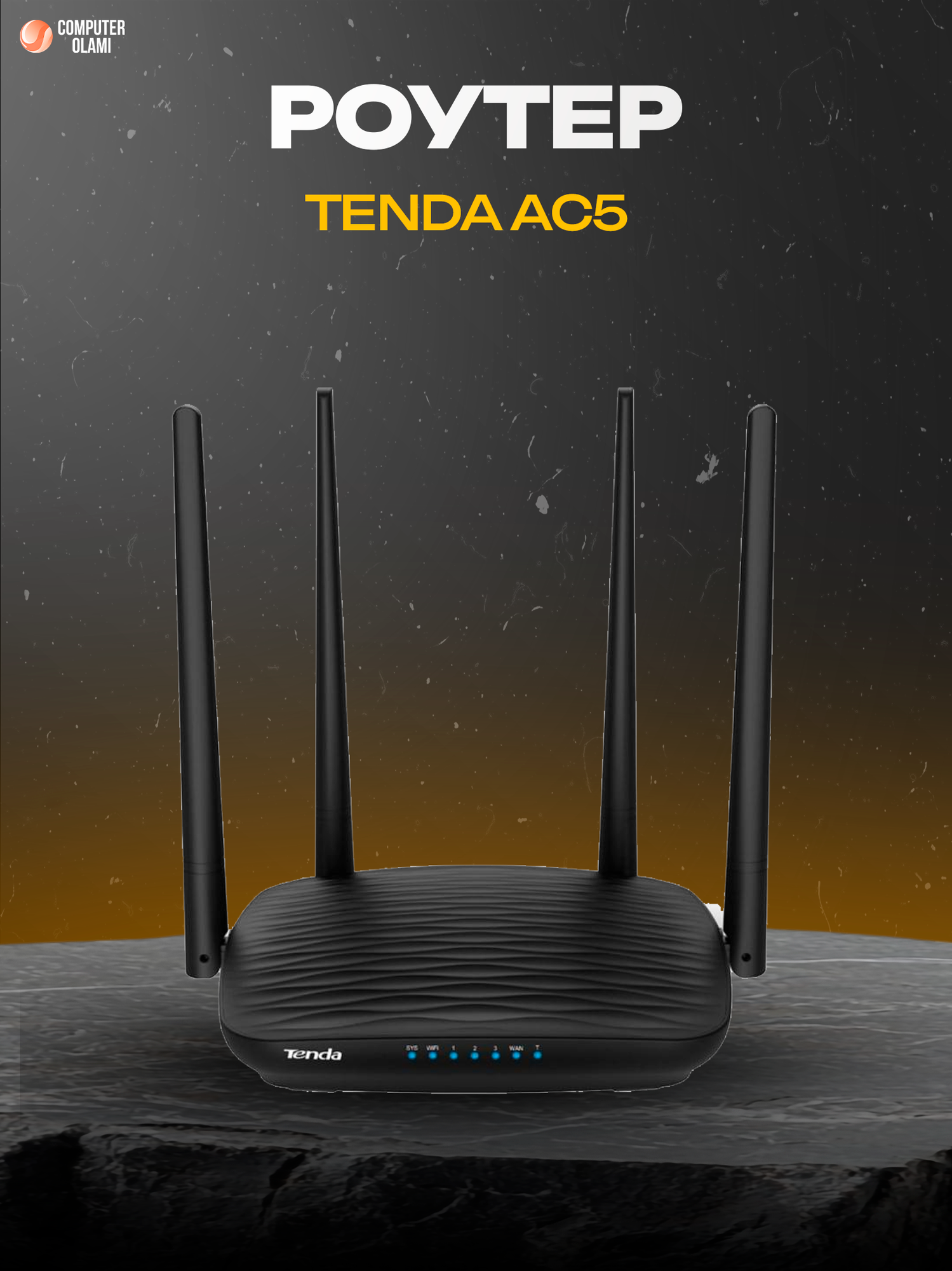 Wi-Fi роутер Tenda AC6 AC1200, 4 антенны, 2.4 ГГц / 5 ГГц, 1×WAN 3×LAN — двухдиапазонный маршрутизатор
