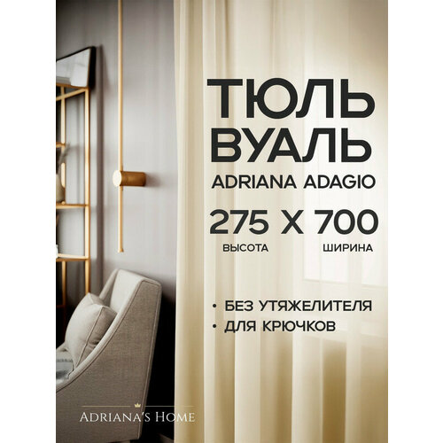 фото Тюль adriana adagio, вуаль, шампань, высота 275 см, ширина 700 см adriana’s home