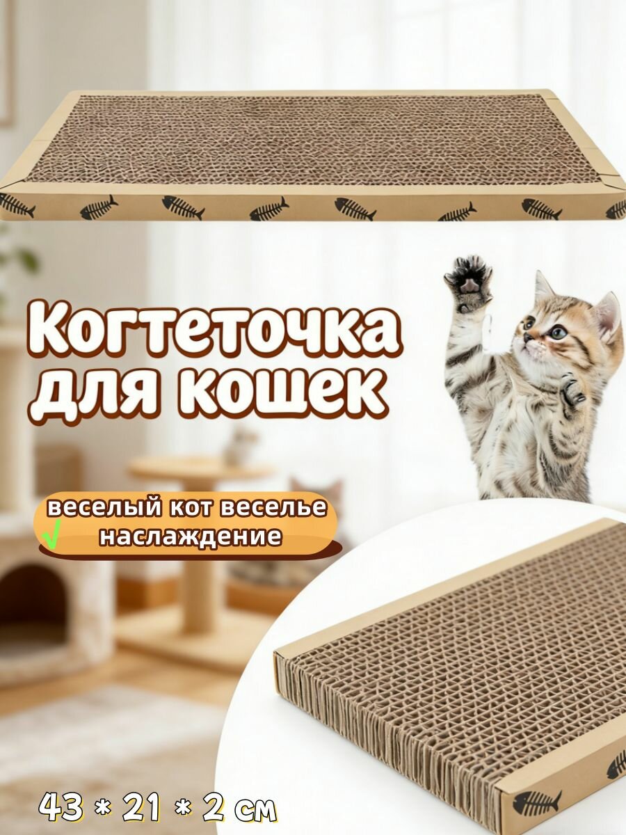 Когтеточка для кошек картонная напольная 43х21 лежанка; крафт