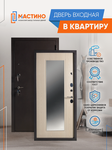 Изображение товара Дверь входная квартирная Мастино МР 70 с зеркалом 2050х960 правая