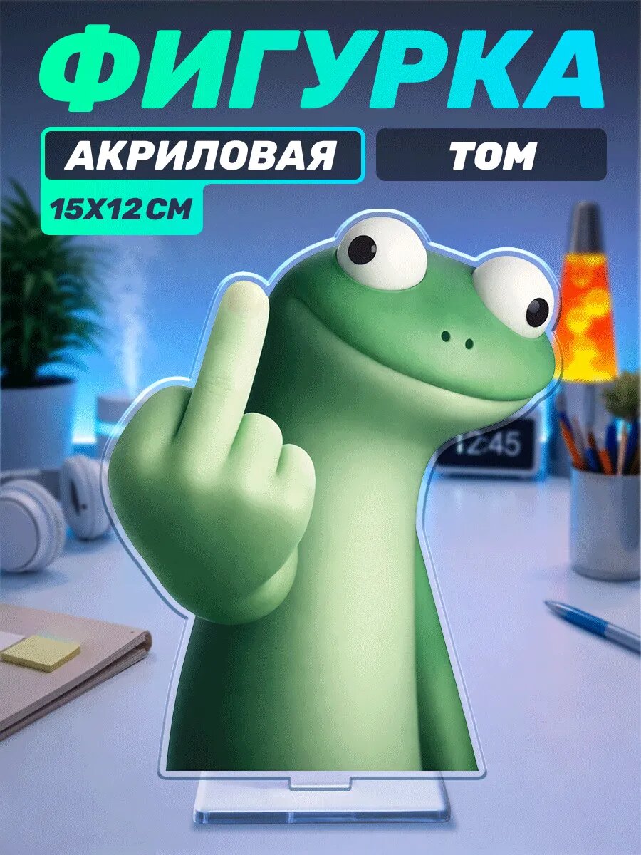 Акриловая фигурка Прыгуны ящерица Том