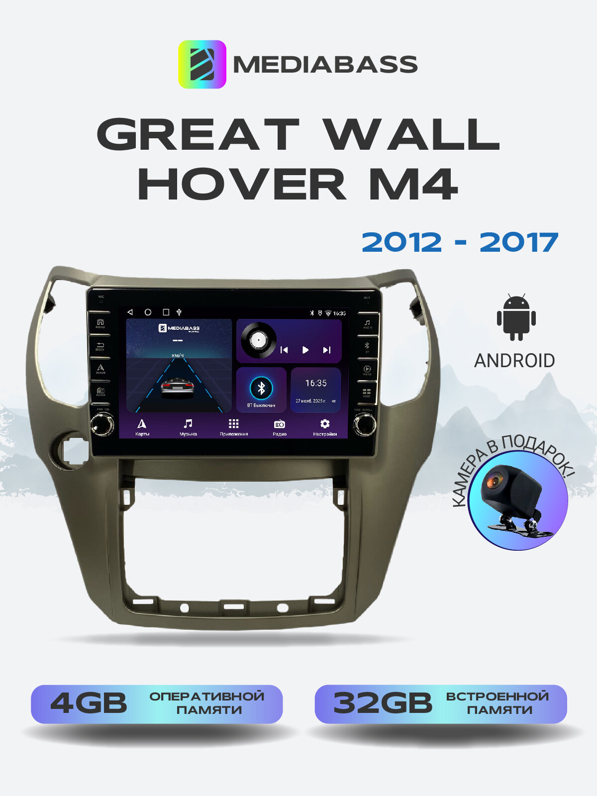 Магнитола для Great Wall Hover M4 2012-2017. Андроид магнитола, 4/32ГБ. Грейт Вол Ховер