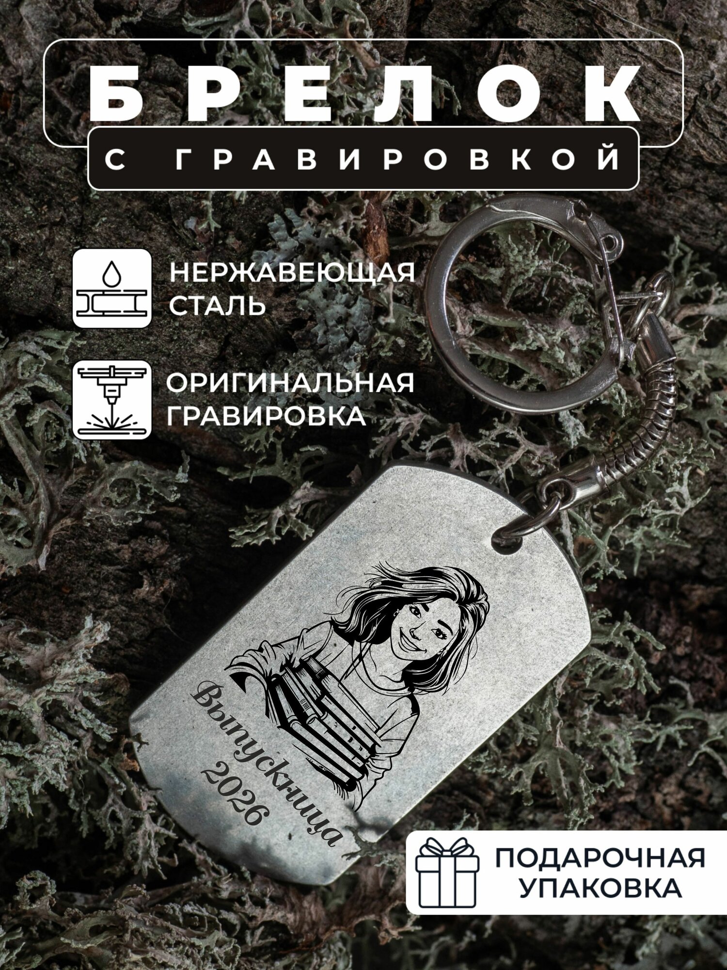 Брелок