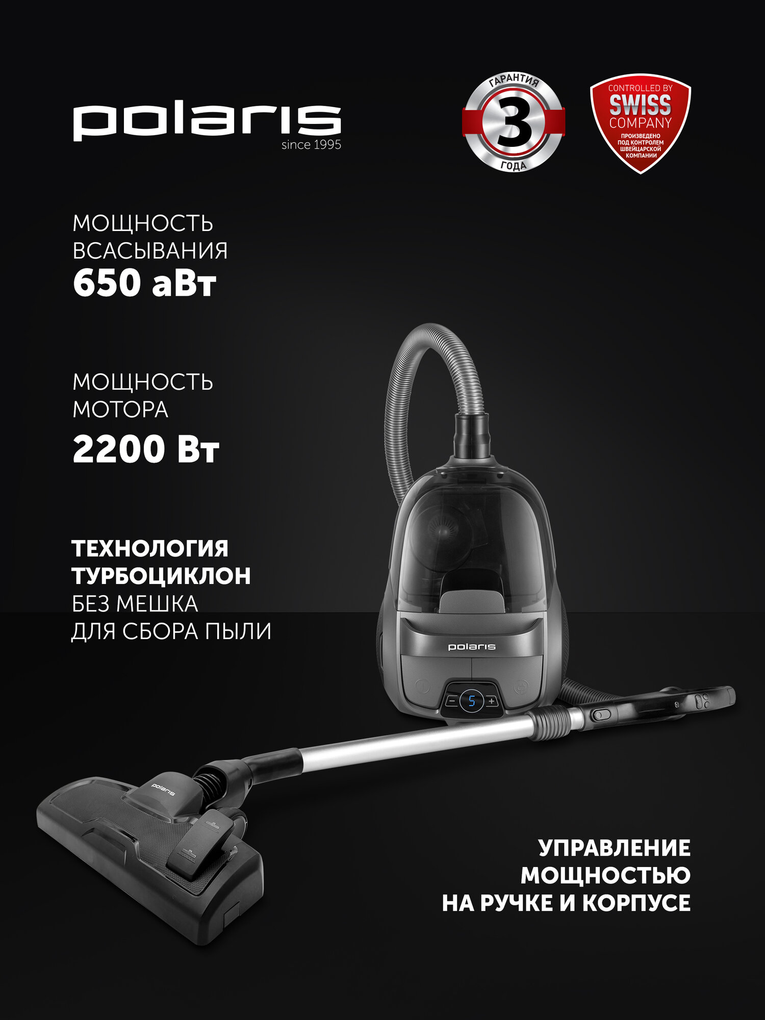 Пылесос POLARIS PVC 2103, мощность мотора 2200Вт, мощность всасывания 650аВт, технология Турбоциклон