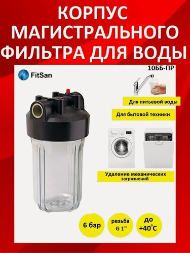 Изображение товара Колба магистрального фильтра для холодной воды прозрачная, размер: BigBlue 10, диаметр резьбы на выходе 1"
