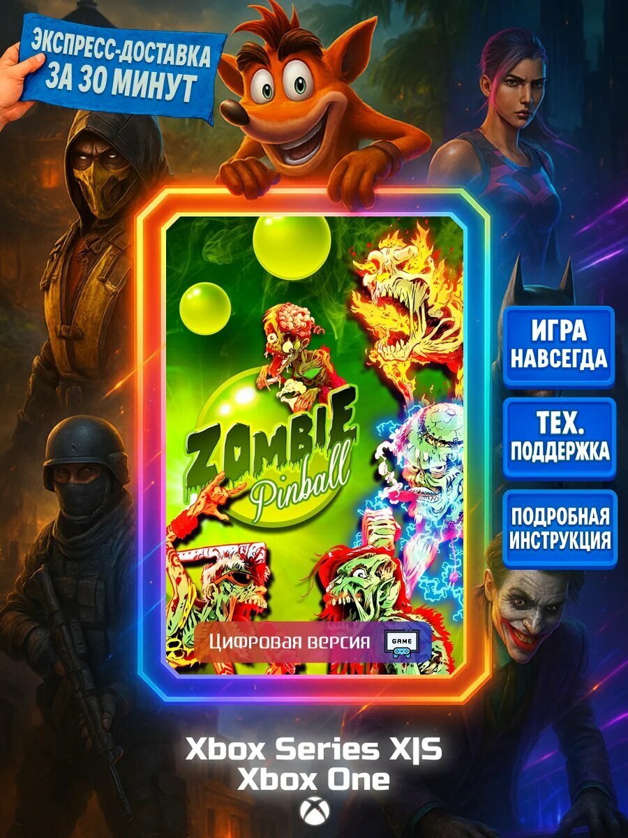Zombie Pinball Series X|S, One Цифровая версия игры | Доставка на почту