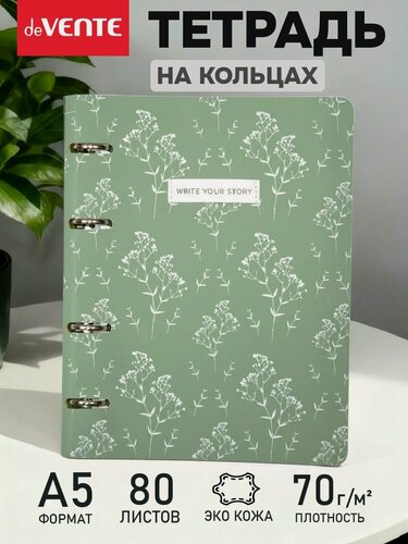 Изображение товара Тетрадь на кольцах А5 80 листов в клетку