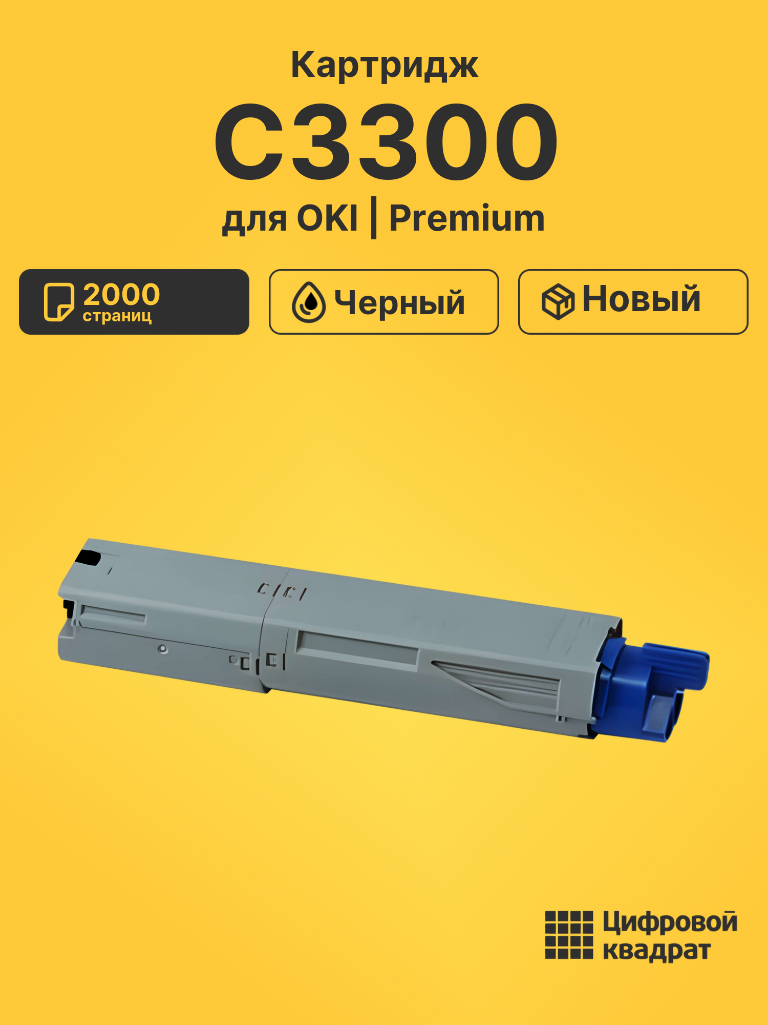 Картридж для OKI C3300 2000 страниц черный совместимый для лазерного принтера