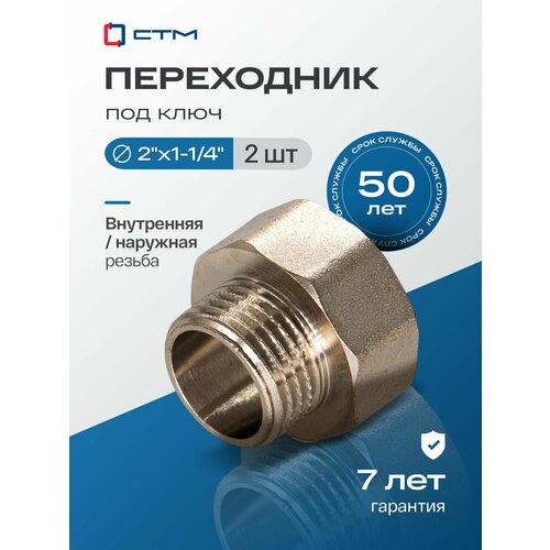 фото Переходник для труб 2"х1-1/4" внутренняя-наружная резьба стм (2 шт.)