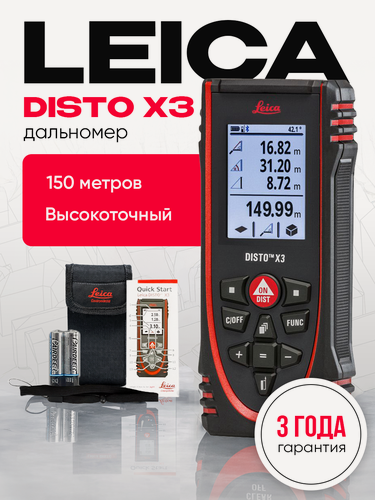 Изображение товара Лазерный дальномер Leica Disto X3 для измерения расстояния до 150м