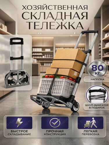 Изображение товара Тележка складная грузовая на колесах двухколесная с кнопкой 80 кг с телескопической ручкой хозяйственная