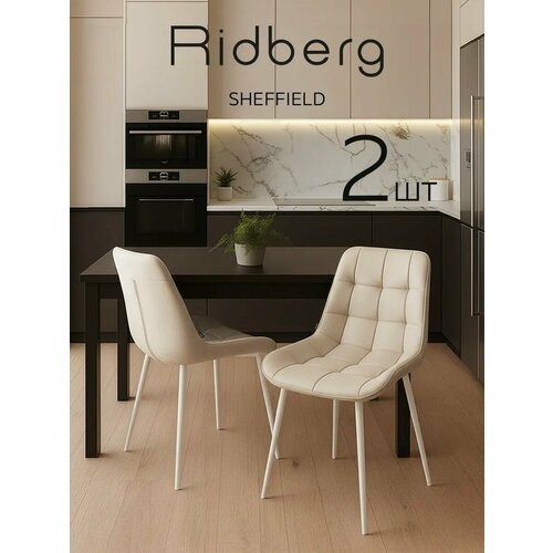 фото Комплект стульев ridberg шеффилд 2 шт (biege/white)