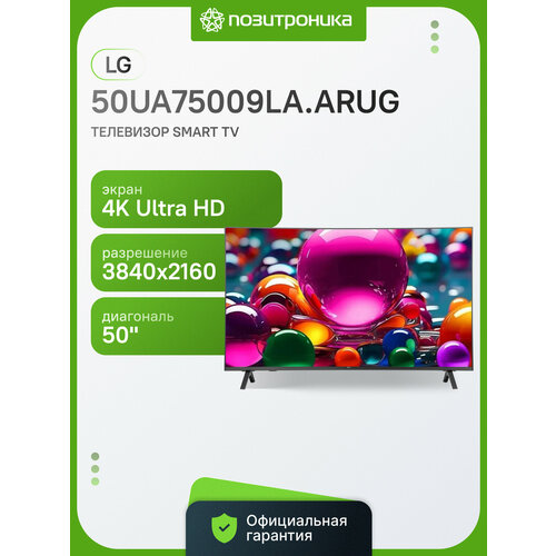 фото Телевизор lg 50ua75009la. arug, 50", led, 4k ultra hd, webos, черный