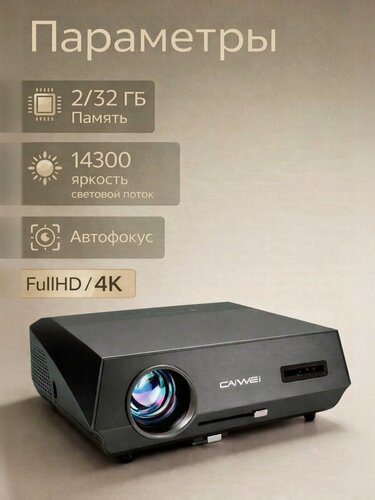 Изображение товара CAIVVEI 444 проектор для фильмов на Android TV, 4k, Native Full HD Caivvei