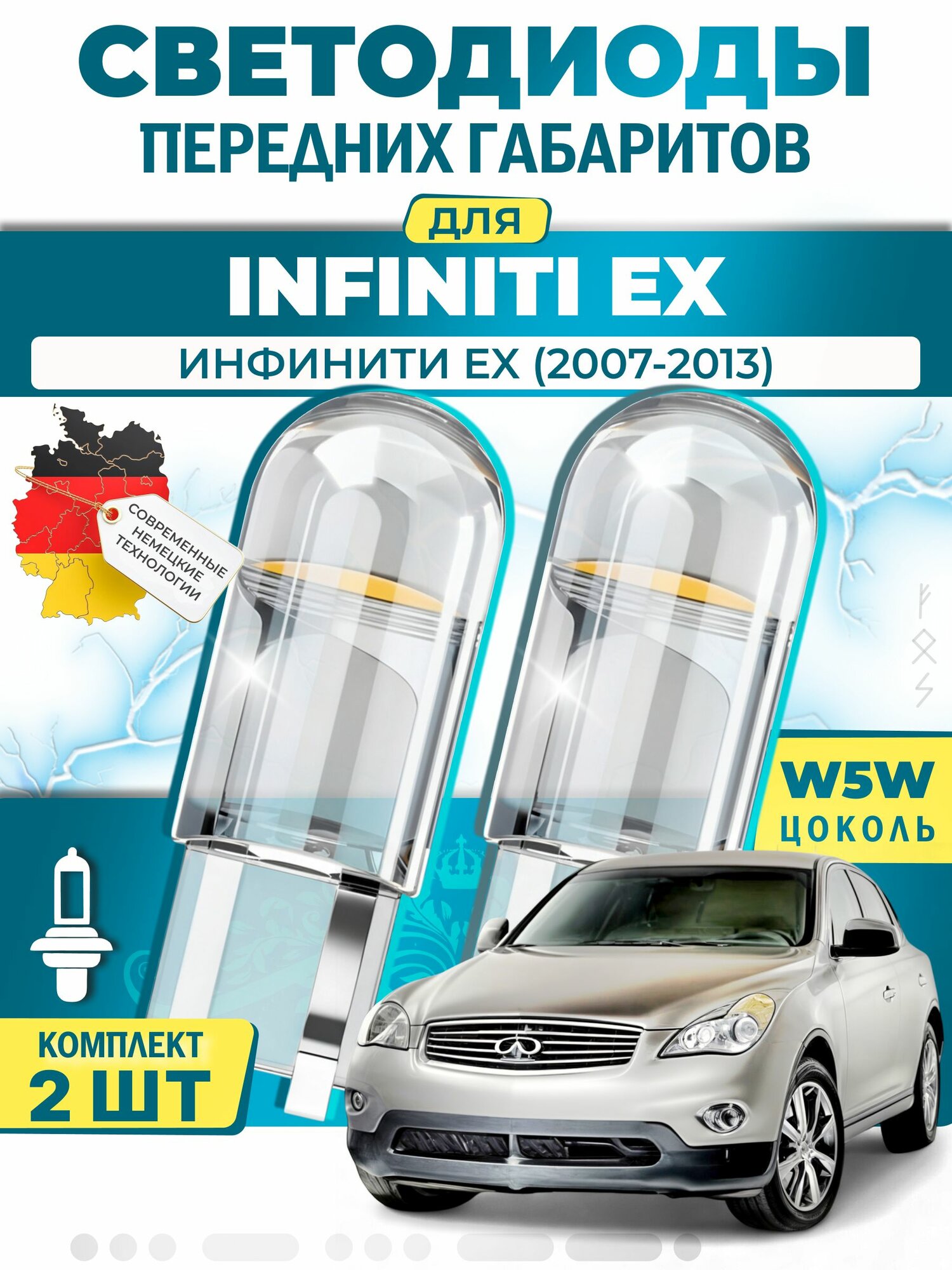 Лампы светодиодные габаритные для INFINITI EX / инфинити EX (2007-2013), W5W ( LED - белый свет 5000k ) (комплект 2шт)