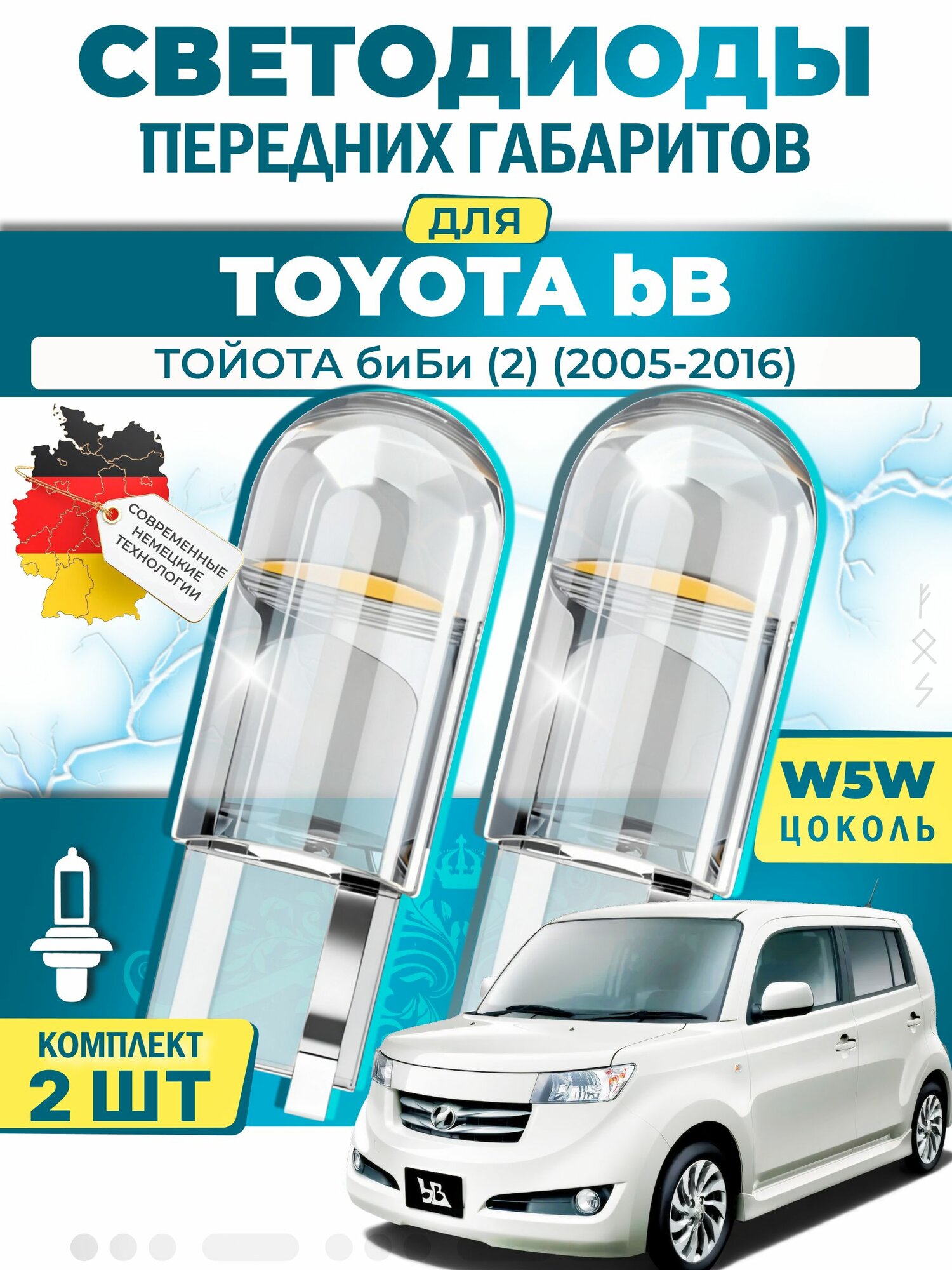 Лампы светодиодные габаритные для TOYOTA bB II / тойота биБи (2) (2005-2016), W5W ( LED - белый свет 5000k ) (комплект 2шт)
