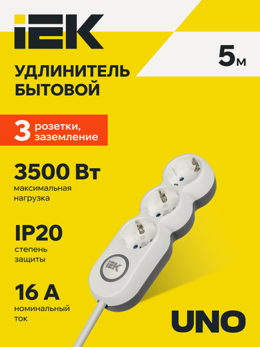 Изображение товара Удлинитель IEK UNO У03В, 3 розетки, 5м, 16А, 250В, 3500Вт, с выключателем, заземление, IP20, белый/серый