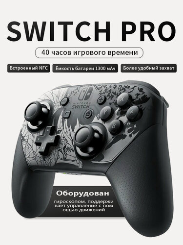 Изображение товара Геймпад Nintendo "Switch Pro", Bluetooth, USB-C, виброотдача, черно-серый