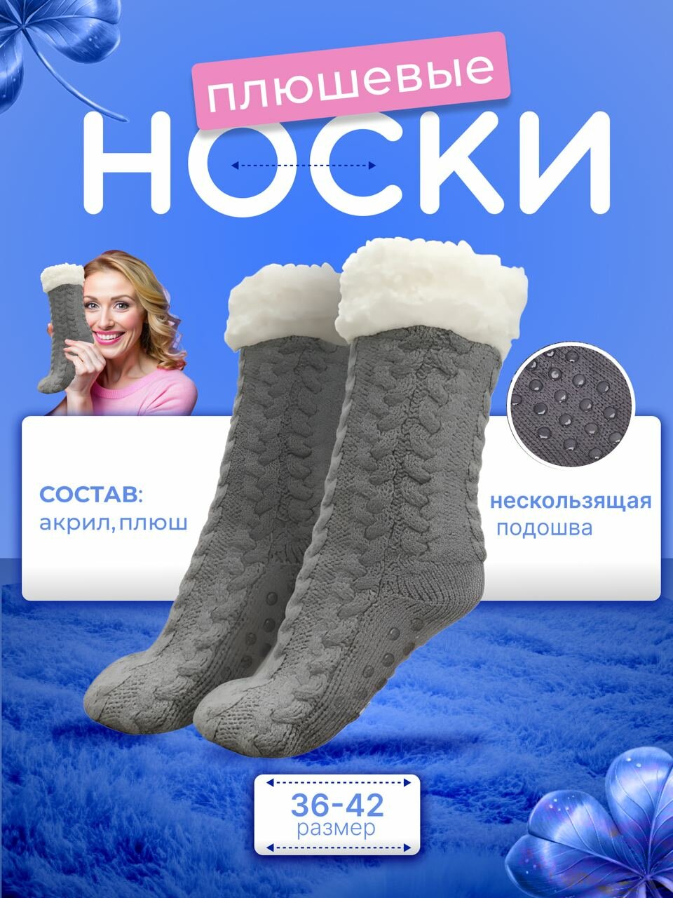 Носки