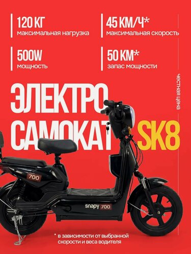 Изображение товара Электросамокат SK8, R16, 500 Вт, максимальная нагрузка 150 кг, черный