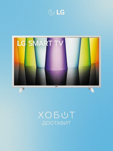 Изображение товара Телевизор LG 32LQ63806LC (2022)