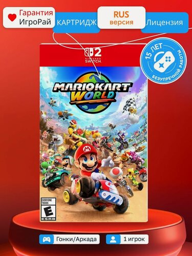Изображение товара Игра Mario Kart World (Nintendo Switch 2, русская версия) Nintendo Картридж 3+